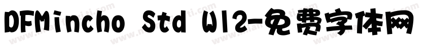 DFMincho Std W12字体转换